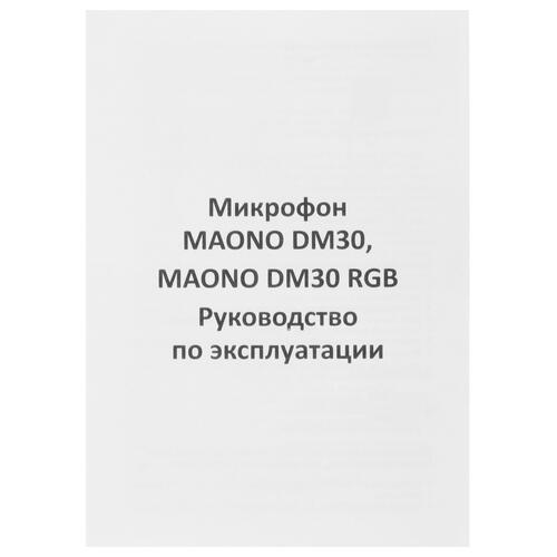 Купить Микрофон MAONO DM30 RGB черный  5402758. Характеристики, отзывы и цены в Донецке