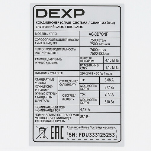 Купить Кондиционер настенный сплит-система DEXP AC-CD7ONF белый  9017859. Характеристики, отзывы и цены в Донецке