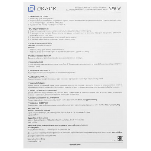 Купить Клавиатура+мышь беспроводная   Oklick S290W черный  5622617. Характеристики, отзывы и цены в Донецке