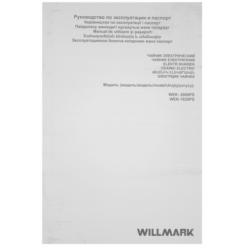 Купить Электрочайник WILLMARK WEK-2008PS серый  9269586. Характеристики, отзывы и цены в Донецке