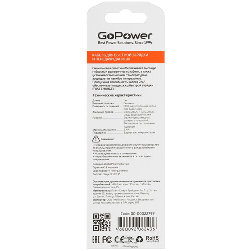 Купить Кабель круглый GoPower Lightning 8-pin - USB 2.0 Type-A белый 1 м  5479662. Характеристики, отзывы и цены в Донецке