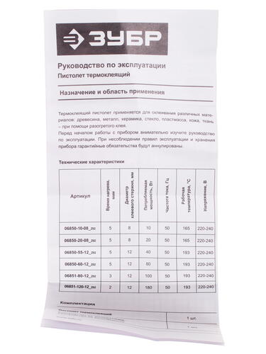 Купить Клеевой пистолет Зубр Мастер 06850-10-08_z02  1064765. Характеристики, отзывы и цены в Донецке