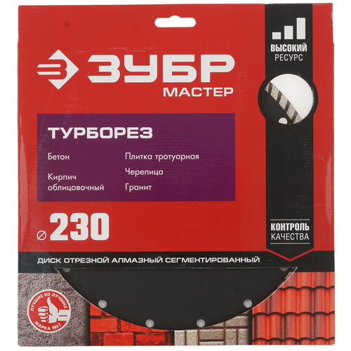 Купить Диск алмазный ЗУБР 36613-230_z01  9012746. Характеристики, отзывы и цены в Донецке