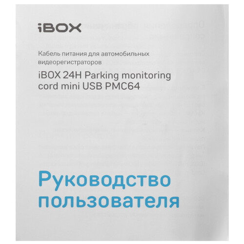 Купить Адаптер для скрытого подключения видеорегистратора iBOX HIDE PMC64  5643073. Характеристики, отзывы и цены в Донецке