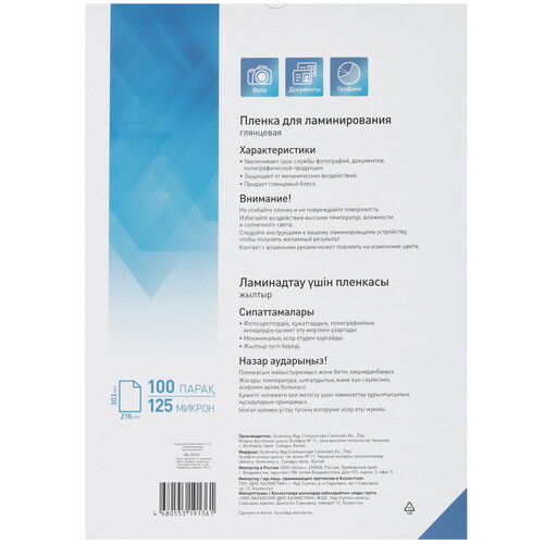 Купить Пленка Aceline Laminating Film  5605218. Характеристики, отзывы и цены в Донецке