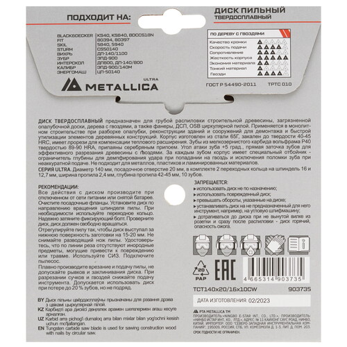 Купить Диск пильный Metallica 903735  9120885. Характеристики, отзывы и цены в Донецке