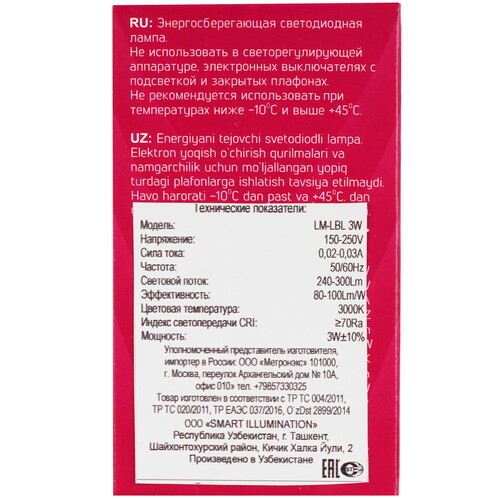 Купить Лампа светодиодная Lucem LM-LBL 3W  9162568. Характеристики, отзывы и цены в Донецке