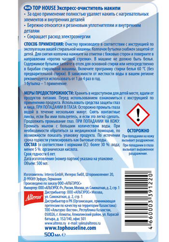 Купить Средство от накипи Top House  9203417. Характеристики, отзывы и цены в Донецке