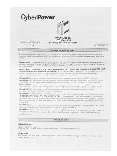 Купить ИБП CyberPower UTC850EI  1228963. Характеристики, отзывы и цены в Донецке
