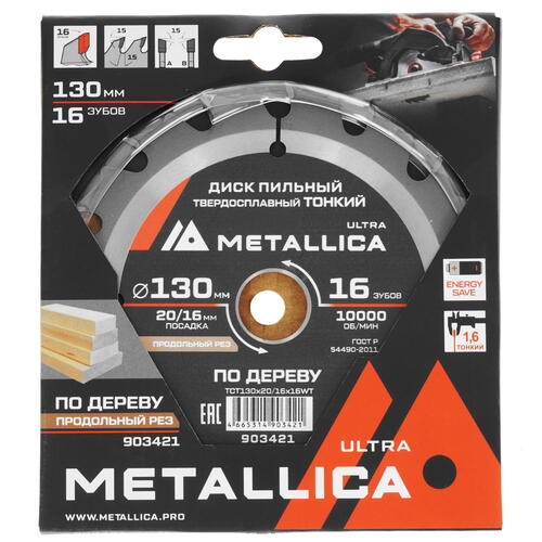 Купить Диск пильный Metallica 903421  9120696. Характеристики, отзывы и цены в Донецке