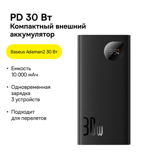 Купить Портативный аккумулятор Baseus Adaman 2 черный  5449920. Характеристики, отзывы и цены в Донецке
