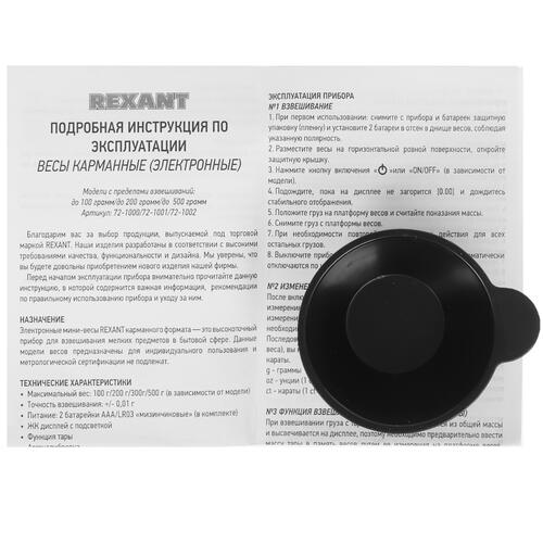 Купить Точные весы REXANT 72-1002 серебристый  4812359. Характеристики, отзывы и цены в Донецке