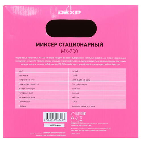 Купить Миксер DEXP MX-700 белый  1356923. Характеристики, отзывы и цены в Донецке