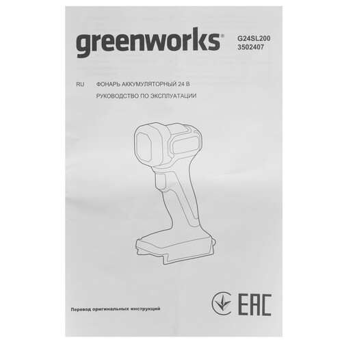 Купить Фонарь GreenWorks 3502407  5488327. Характеристики, отзывы и цены в Донецке