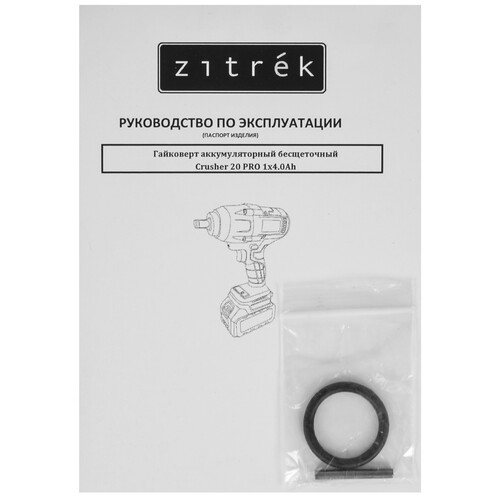 Купить Гайковерт Zitrek Crusher 20 PRO  9179071. Характеристики, отзывы и цены в Донецке