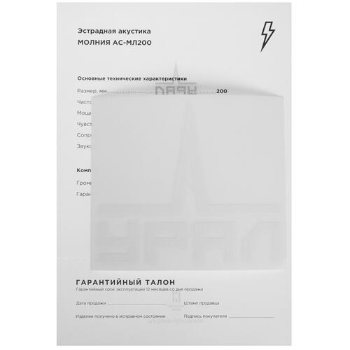 Купить Широкополосная акустическая система Ural Молния АС-МЛ200  9904491. Характеристики, отзывы и цены в Донецке