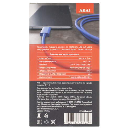 Купить Кабель круглый AKAI USB Type-C - USB 2.0 Type-A синий 1 м  9221296. Характеристики, отзывы и цены в Донецке