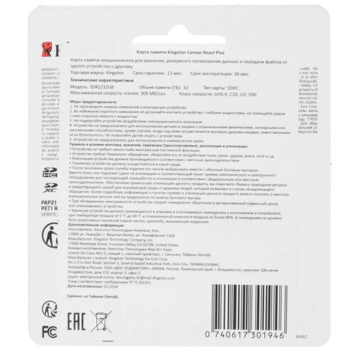 Купить Карта памяти Kingston Canvas React Plus SDHC 32 ГБ  9049562. Характеристики, отзывы и цены в Донецке