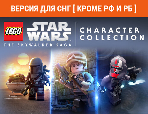 Купить Дополнение для игры LEGO Star Wars: The Skywalker Saga (Steam)  5489330. Характеристики, отзывы и цены в Донецке