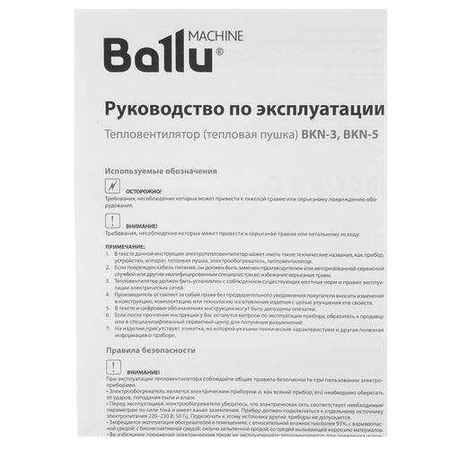 Купить Тепловая пушка электрическая Ballu BKN-5  5346201. Характеристики, отзывы и цены в Донецке