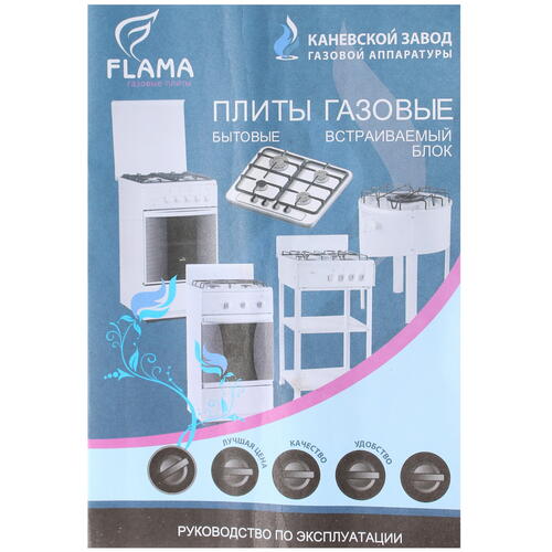 Купить Газовая плита Flama FG 2426 B коричневый  8139598. Характеристики, отзывы и цены в Донецке