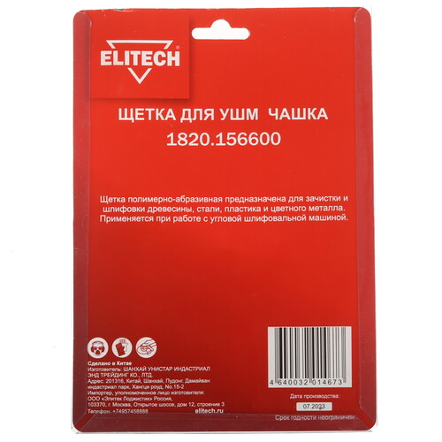Купить Щетка Elitech 204325  9130322. Характеристики, отзывы и цены в Донецке