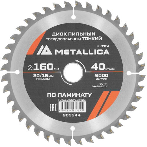 Купить Диск пильный Metallica 903544  9120752. Характеристики, отзывы и цены в Донецке