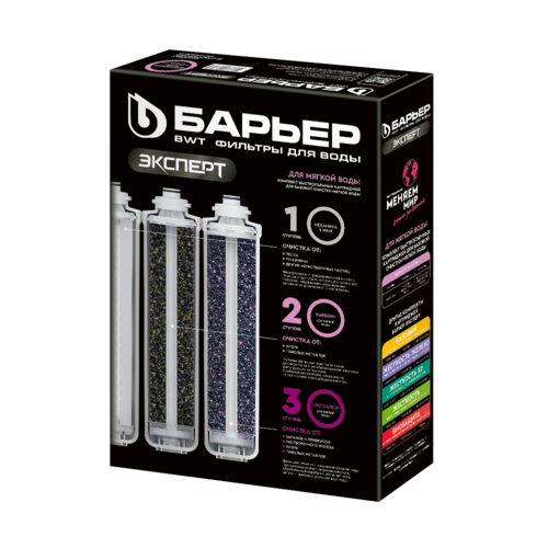 Купить Комплект картриджей Барьер Эксперт для мягкой воды  5629860. Характеристики, отзывы и цены в Донецке