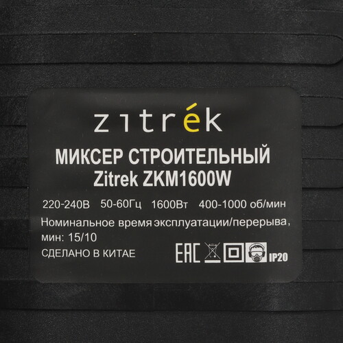 Купить Дрель-миксер Zitrek ZKM1600W  5625741. Характеристики, отзывы и цены в Донецке