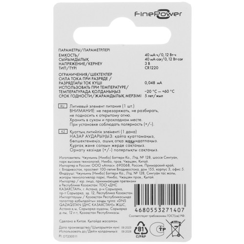 Купить Батарейка FinePower  5413445. Характеристики, отзывы и цены в Донецке