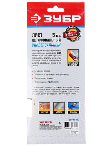 Купить Шлифовальный лист Зубр МАСТЕР 35590-600  1069297. Характеристики, отзывы и цены в Донецке