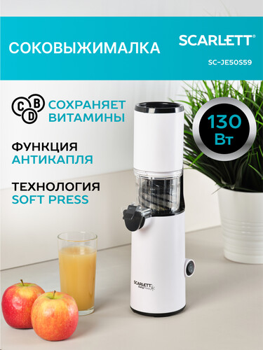 Купить Соковыжималка электрическая Scarlett SC-JE50S59 белый  5338735. Характеристики, отзывы и цены в Донецке