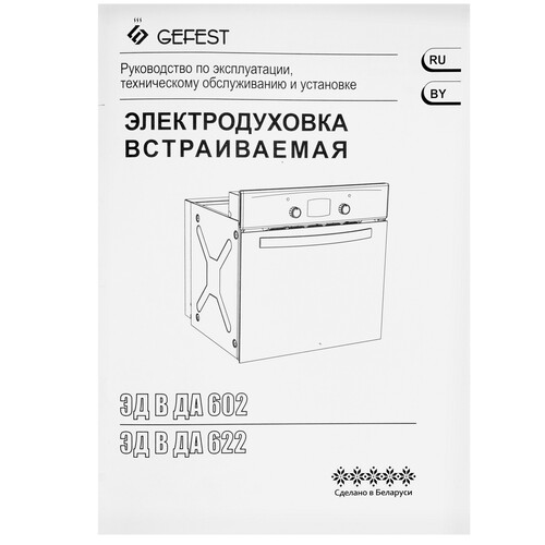Купить Электрический духовой шкаф Gefest ЭДВ ДА 602-02 РА черный  9901502. Характеристики, отзывы и цены в Донецке