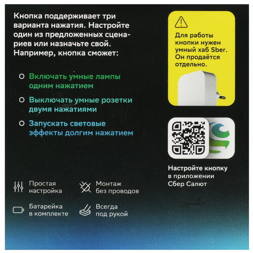 Купить Умная кнопка Sber SBDV-00032  5020332. Характеристики, отзывы и цены в Донецке