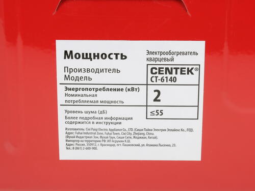Купить Инфракрасный обогреватель Centek CT-6140  1152495. Характеристики, отзывы и цены в Донецке