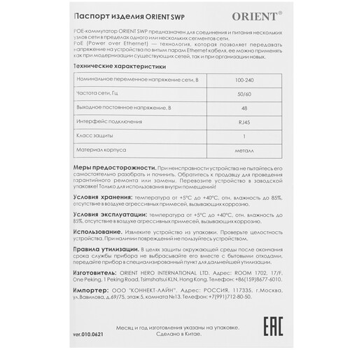 Купить Коммутатор ORIENT SWP-208POE-B/2U 12-48V  9230146. Характеристики, отзывы и цены в Донецке