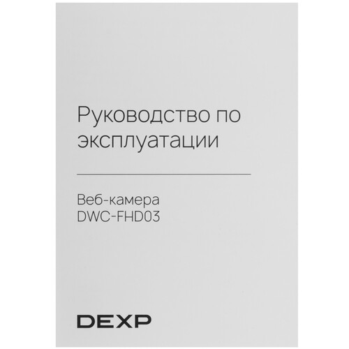Купить Веб-камера DEXP DWC-FHD03  9152897. Характеристики, отзывы и цены в Донецке
