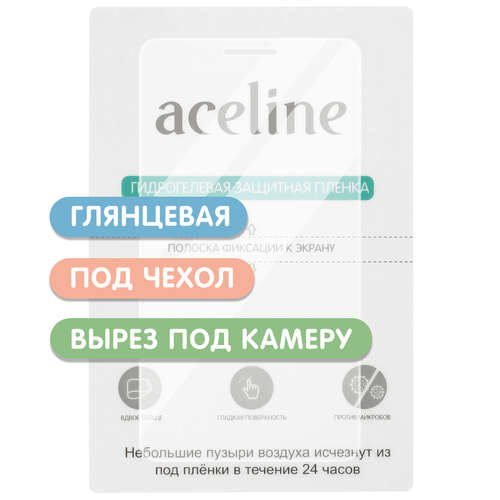 Купить Глянцевая защитная пленка гидрогелевая Aceline для SAMSUNG Galaxy A32 5G  на экран под чехол  5698087. Характеристики, отзывы и цены в Донецке