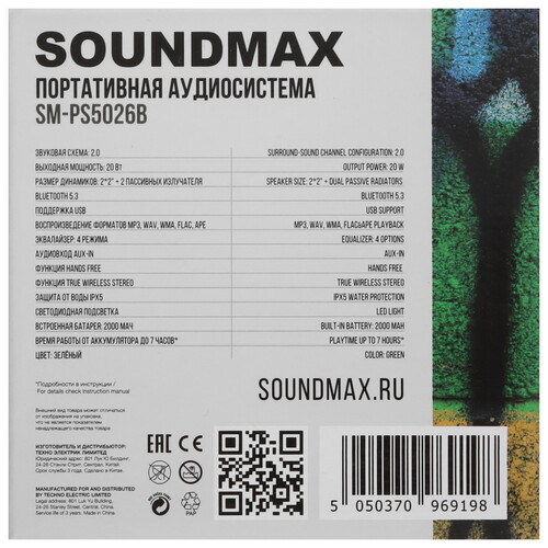 Купить Портативная колонка Soundmax SM-PS5026B, зеленый  5466951. Характеристики, отзывы и цены в Донецке