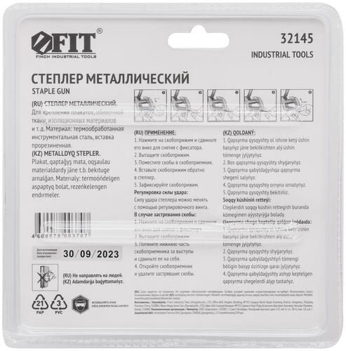 Купить Степлер механический FIT 32145  9116948. Характеристики, отзывы и цены в Донецке