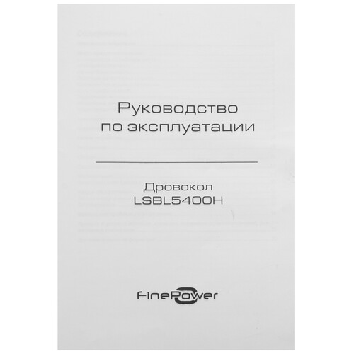Купить Дровокол FinePower LSBL5400H  9089917. Характеристики, отзывы и цены в Донецке
