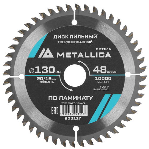 Купить Диск пильный Metallica 903117  9120915. Характеристики, отзывы и цены в Донецке