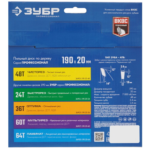 Купить Диск пильный ЗУБР ЧИСТОРЕЗ 36905-190-20-48_z01  9123073. Характеристики, отзывы и цены в Донецке