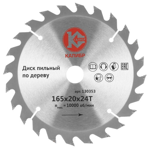 Купить Диск пильный Калибр 130353  9110909. Характеристики, отзывы и цены в Донецке