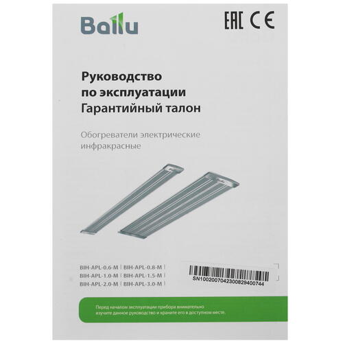 Купить Инфракрасный обогреватель Ballu BIH-APL-2.0-M  5427851. Характеристики, отзывы и цены в Донецке