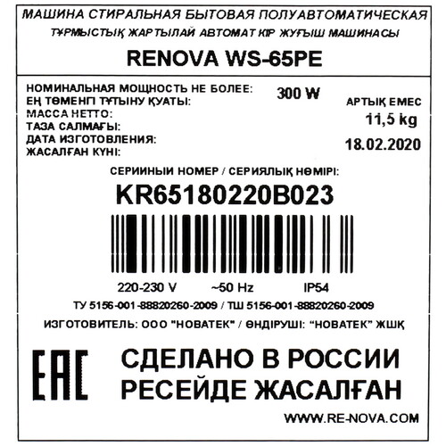 Купить Стиральная машина Renova WS-65PE (LITE)  8168253. Характеристики, отзывы и цены в Донецке