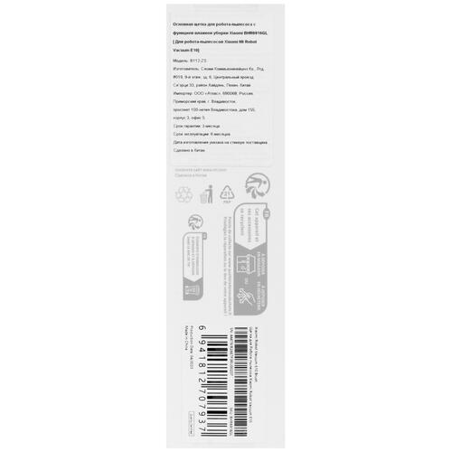 Купить Основная щетка Xiaomi BHR6916GL  5400937. Характеристики, отзывы и цены в Донецке
