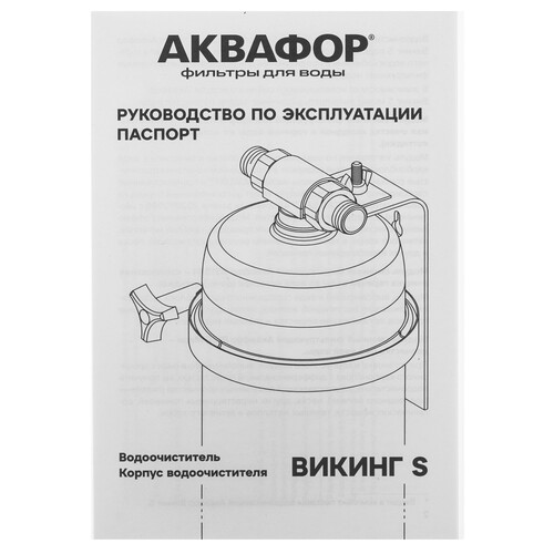 Купить Корпус для магистрального фильтра Аквафор Викинг S  5621171. Характеристики, отзывы и цены в Донецке