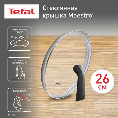 Купить Крышка Tefal Maestro 04198726, 26 см  4762654. Характеристики, отзывы и цены в Донецке