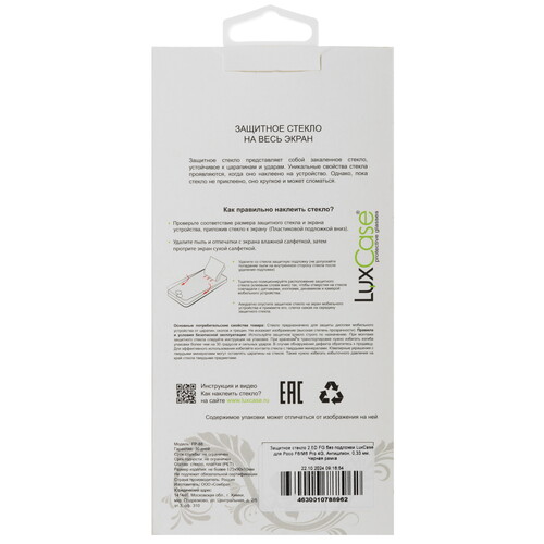 Купить Защитное стекло LuxCase для экрана POCO F6/ M6 Pro  5497353. Характеристики, отзывы и цены в Донецке